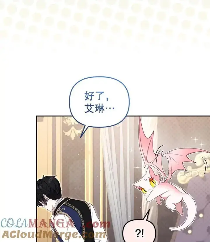 漫画《被恶棍们抚养中》63.庄周梦蝶第85张图