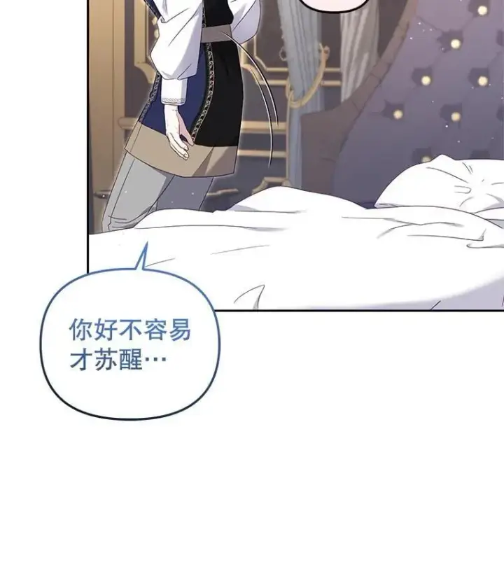 漫画《被恶棍们抚养中》63.庄周梦蝶第86张图