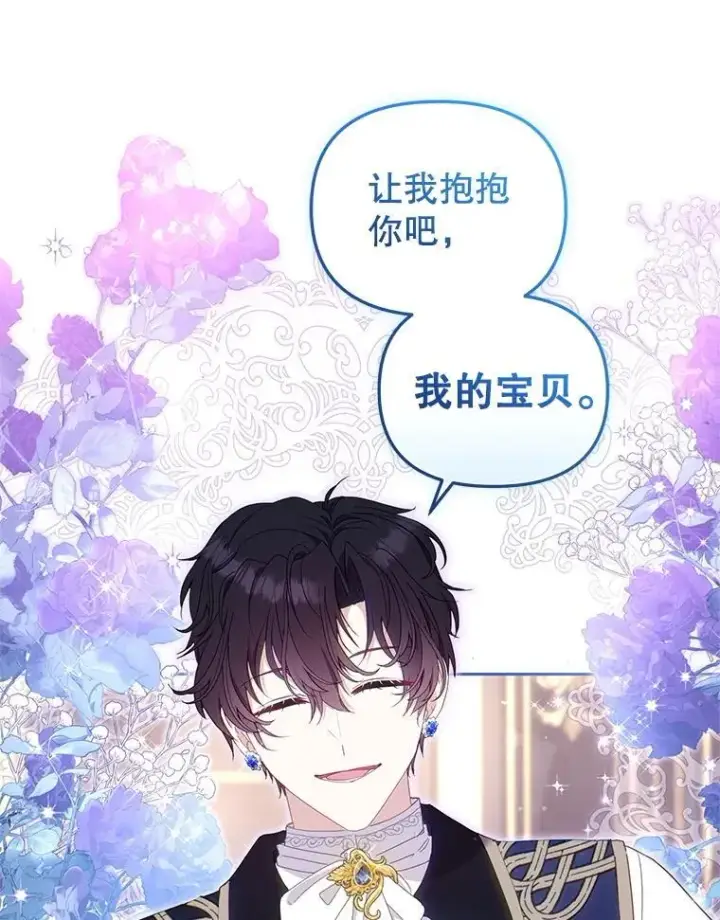 漫画《被恶棍们抚养中》63.庄周梦蝶第87张图