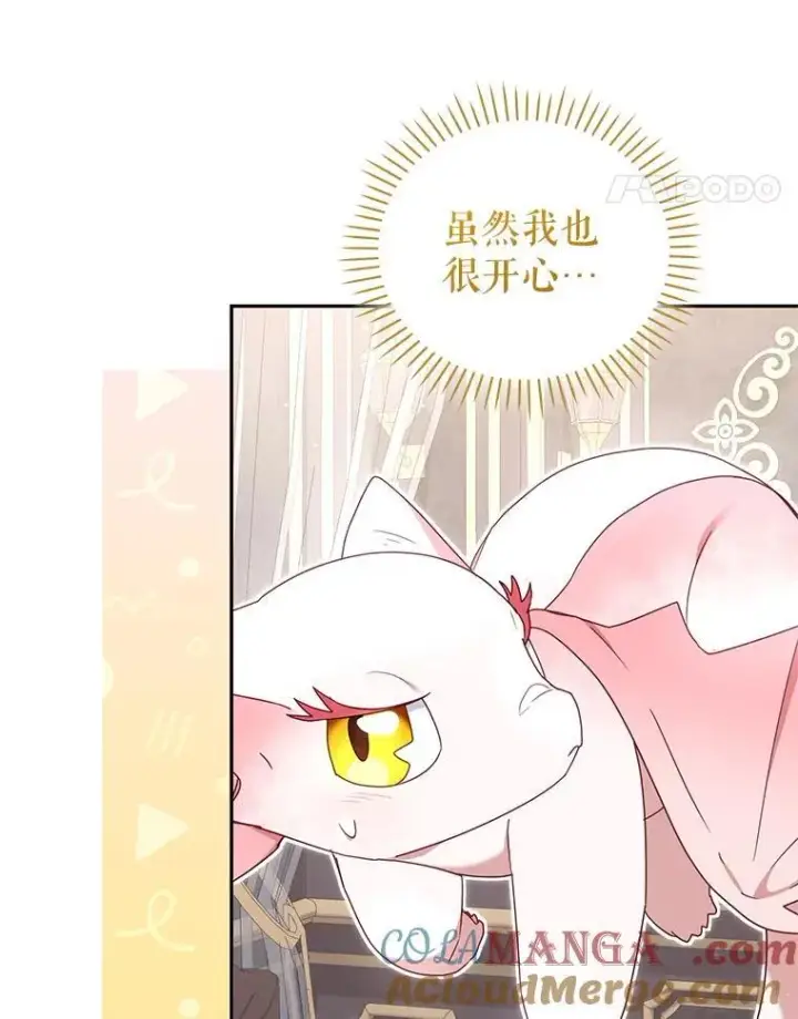 漫画《被恶棍们抚养中》63.庄周梦蝶第89张图