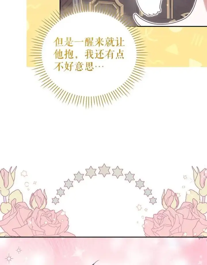 漫画《被恶棍们抚养中》63.庄周梦蝶第90张图