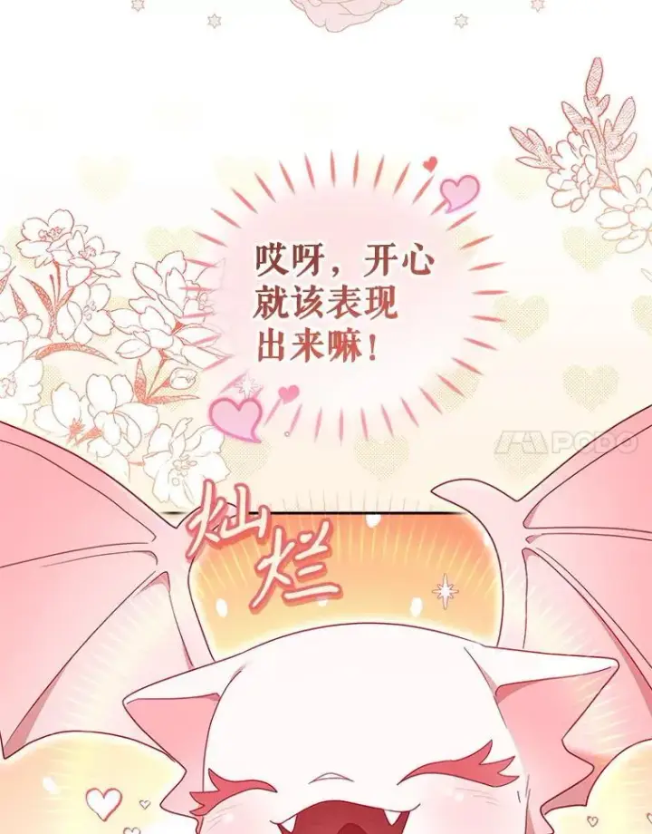 漫画《被恶棍们抚养中》63.庄周梦蝶第92张图