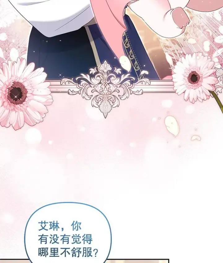 漫画《被恶棍们抚养中》63.庄周梦蝶第95张图