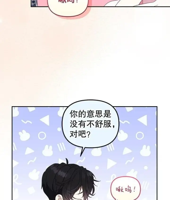 漫画《被恶棍们抚养中》63.庄周梦蝶第98张图