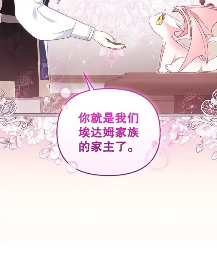 《被恶棍们抚养中》64.好久不见图116