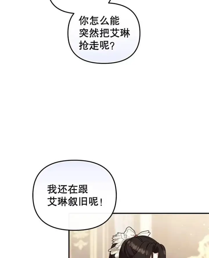 《被恶棍们抚养中》64.好久不见图16