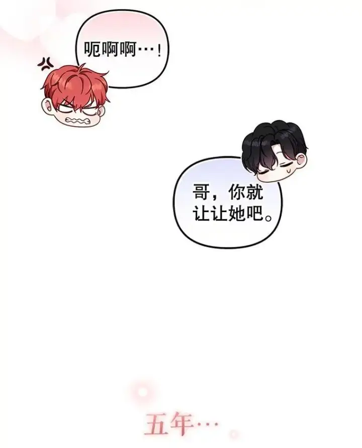 《被恶棍们抚养中》64.好久不见图20