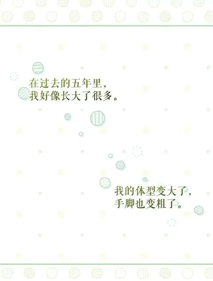《被恶棍们抚养中》64.好久不见图27