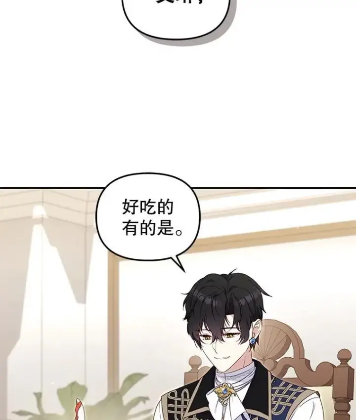 《被恶棍们抚养中》64.好久不见图86