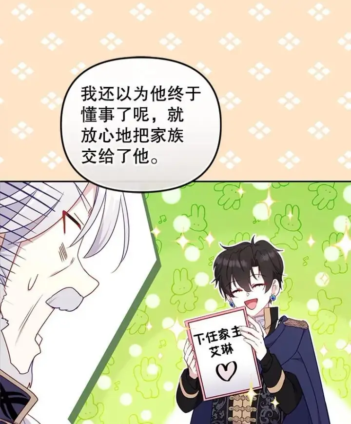 《被恶棍们抚养中》65.你是龙图19