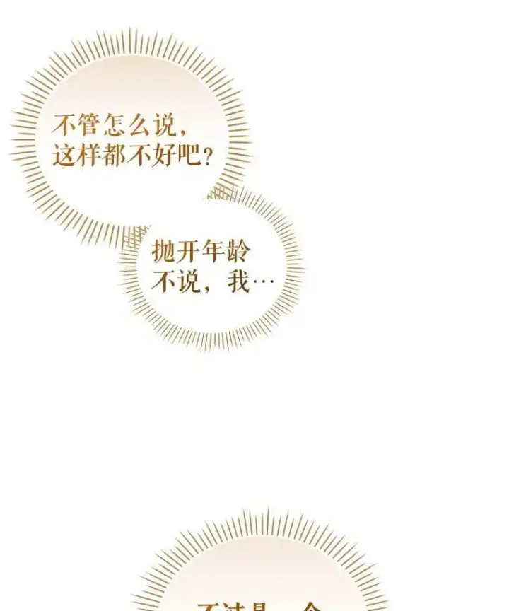 《被恶棍们抚养中》65.你是龙图26