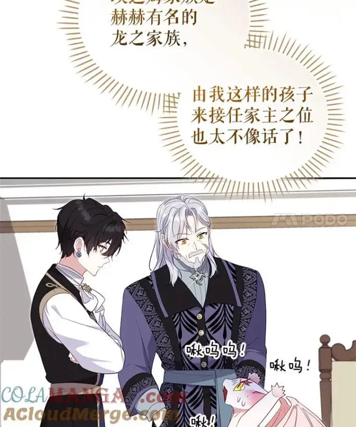 《被恶棍们抚养中》65.你是龙图29