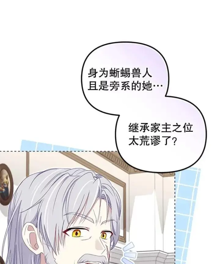 《被恶棍们抚养中》65.你是龙图32