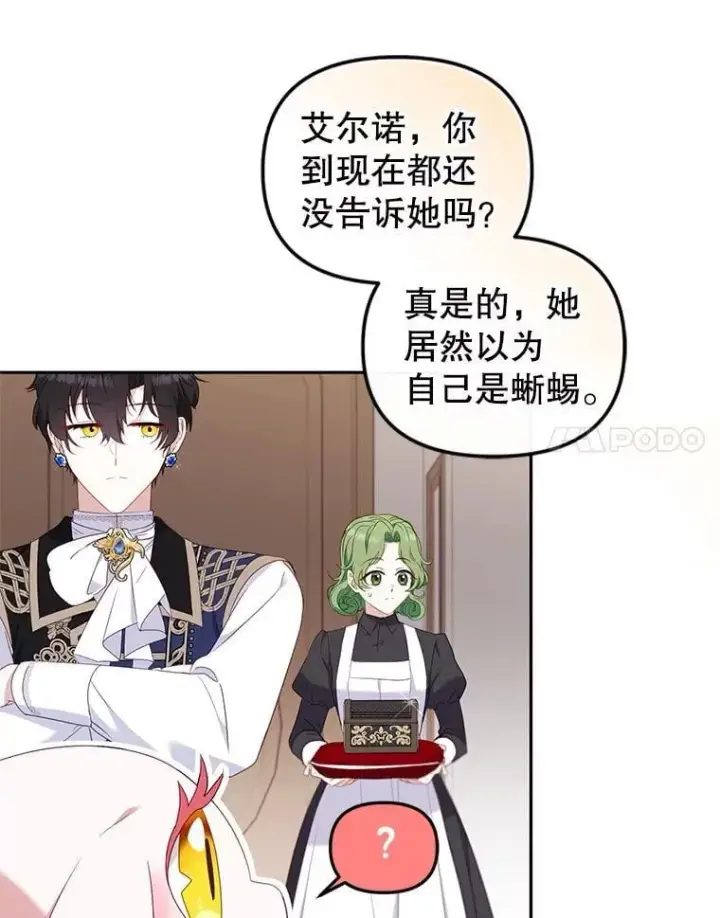 《被恶棍们抚养中》65.你是龙图36