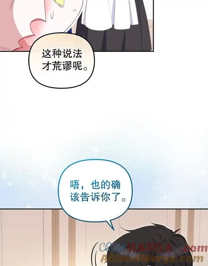 《被恶棍们抚养中》65.你是龙图37