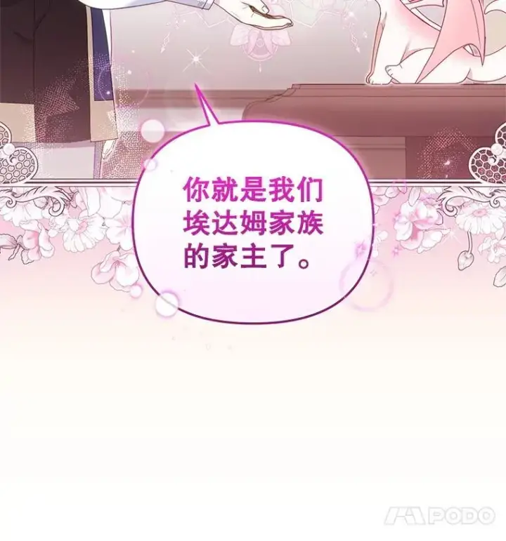《被恶棍们抚养中》65.你是龙图4