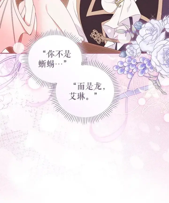 《被恶棍们抚养中》65.你是龙图52