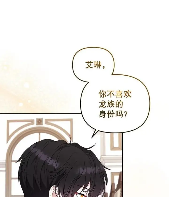 《被恶棍们抚养中》65.你是龙图87
