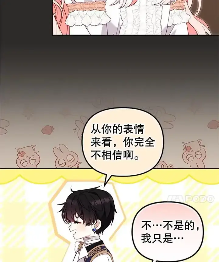 《被恶棍们抚养中》66.安好图11