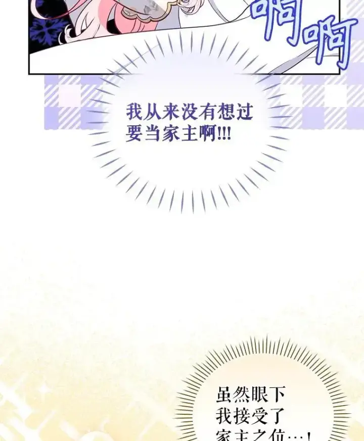 《被恶棍们抚养中》66.安好图27