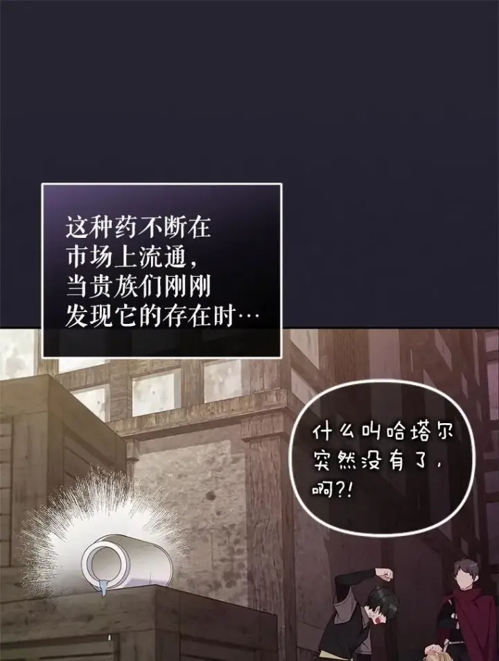 漫画《被恶棍们抚养中》68.禁药第10张图