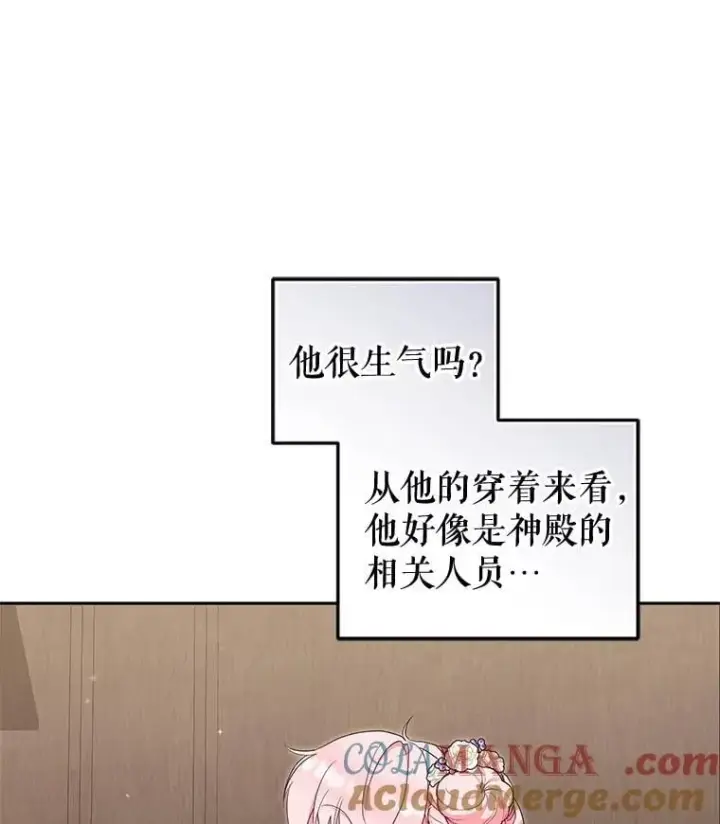 漫画《被恶棍们抚养中》68.禁药第105张图