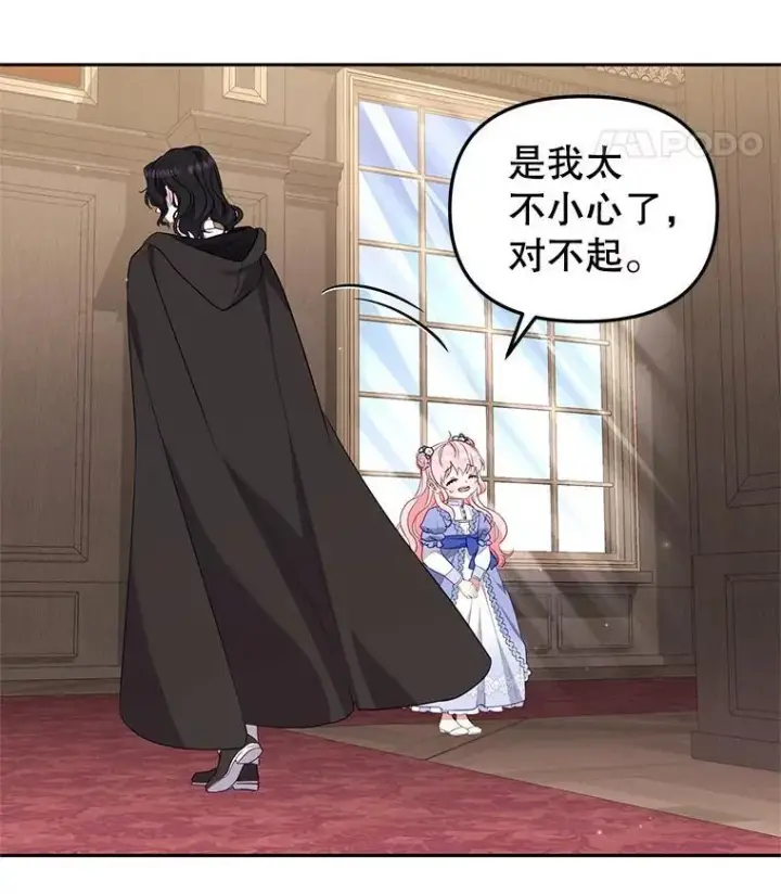 漫画《被恶棍们抚养中》68.禁药第107张图
