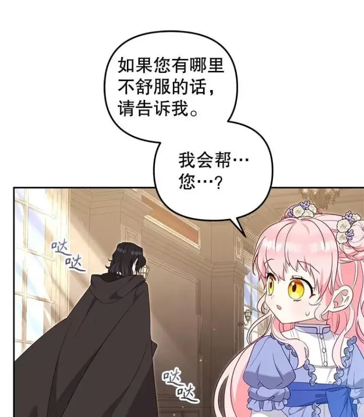 漫画《被恶棍们抚养中》68.禁药第108张图