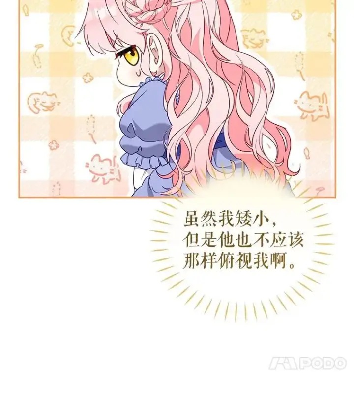 漫画《被恶棍们抚养中》68.禁药第110张图