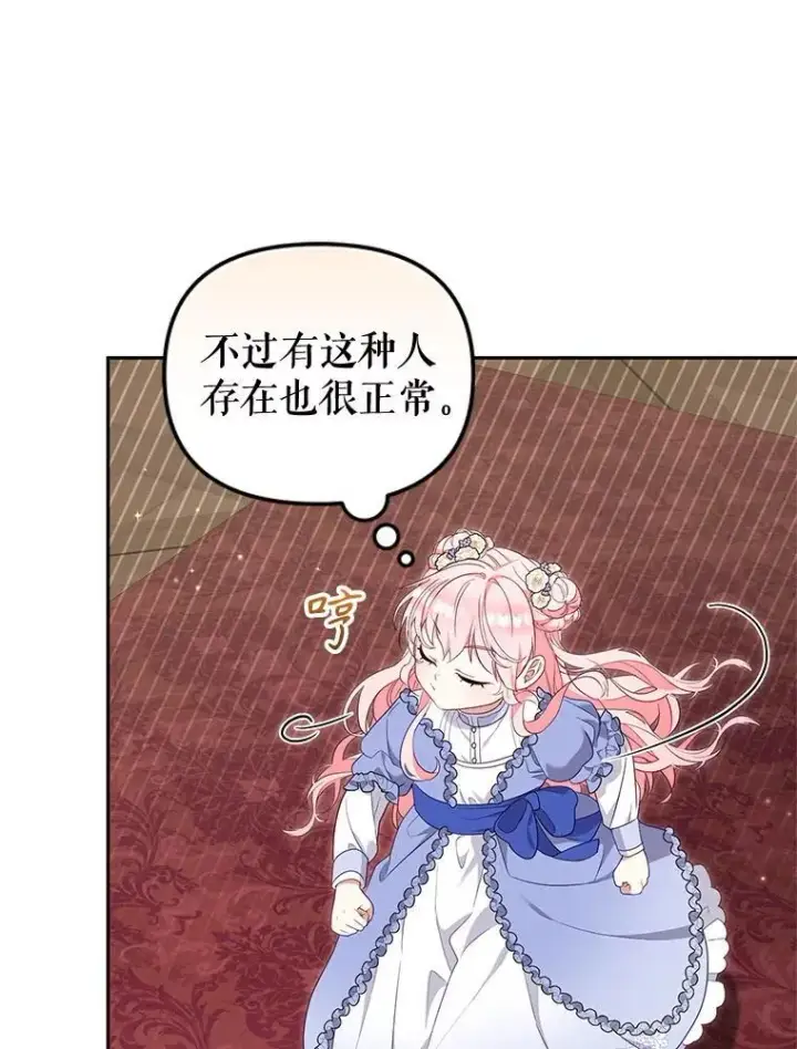 漫画《被恶棍们抚养中》68.禁药第111张图