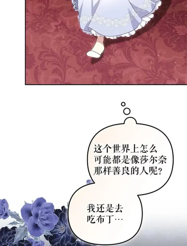 漫画《被恶棍们抚养中》68.禁药第112张图