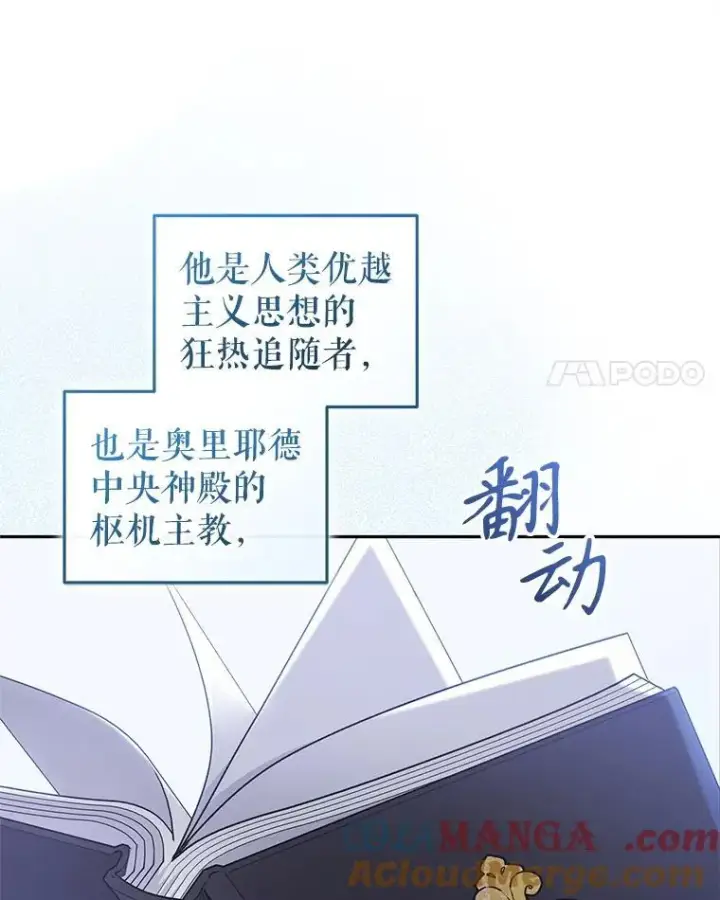 漫画《被恶棍们抚养中》68.禁药第117张图