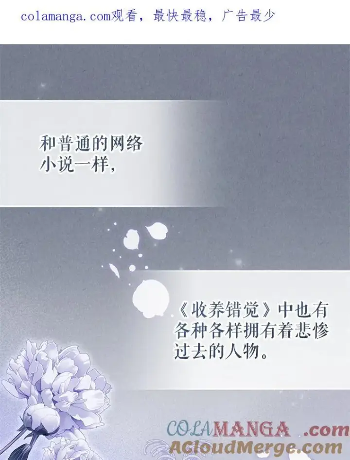 漫画《被恶棍们抚养中》68.禁药第124张图