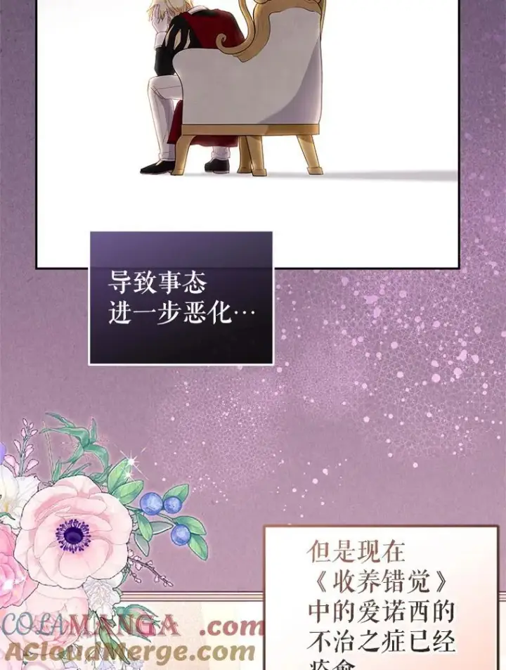 漫画《被恶棍们抚养中》68.禁药第13张图