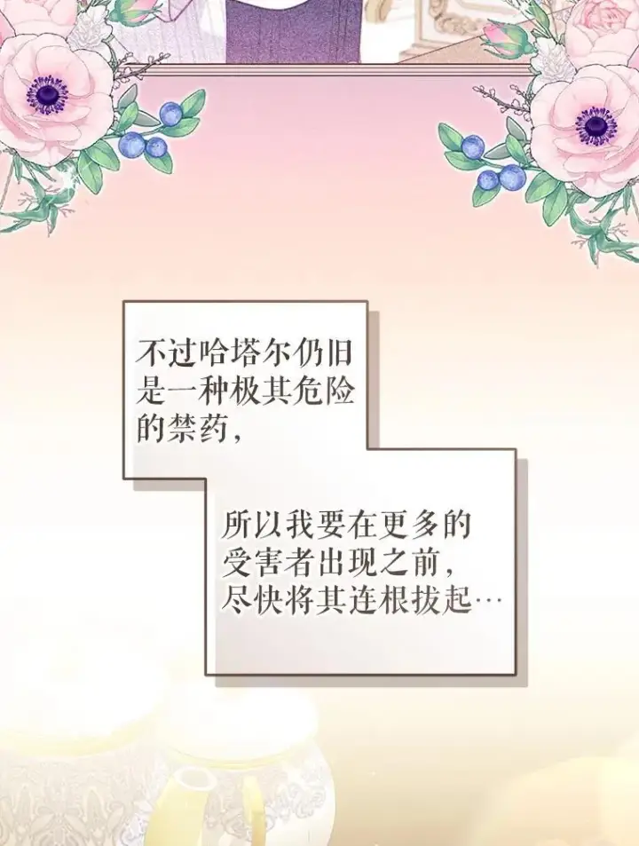 漫画《被恶棍们抚养中》68.禁药第16张图