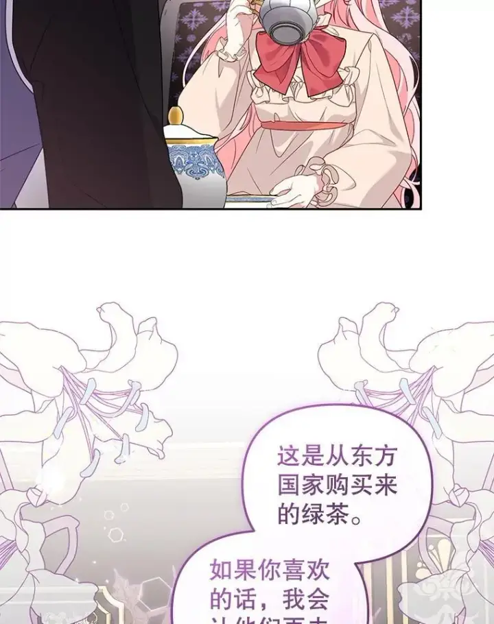 漫画《被恶棍们抚养中》68.禁药第19张图