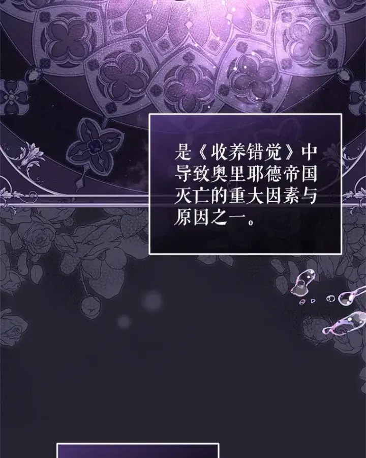 漫画《被恶棍们抚养中》68.禁药第2张图