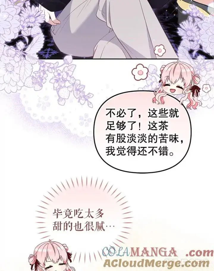 漫画《被恶棍们抚养中》68.禁药第21张图