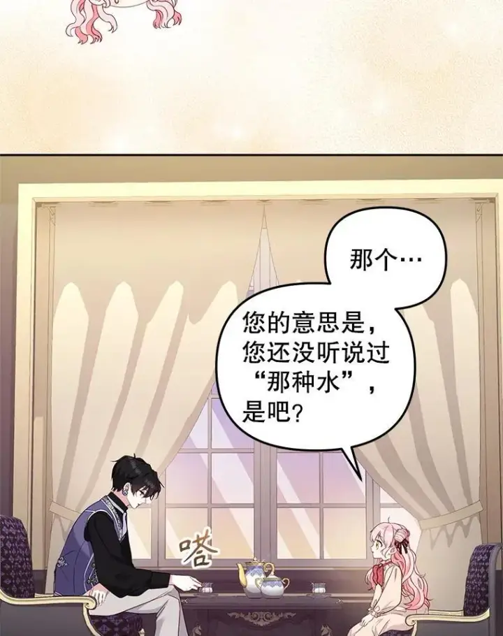 漫画《被恶棍们抚养中》68.禁药第22张图
