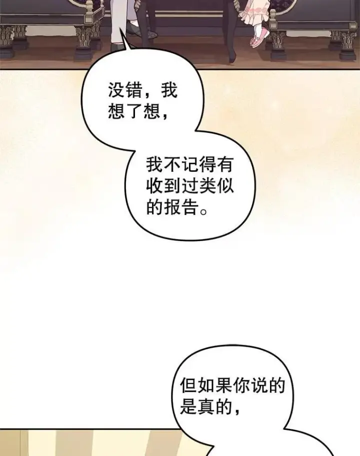 漫画《被恶棍们抚养中》68.禁药第23张图