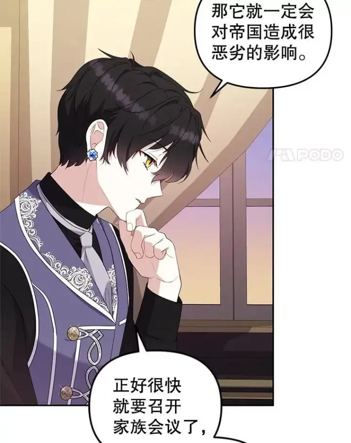 漫画《被恶棍们抚养中》68.禁药第24张图