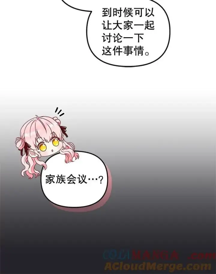 漫画《被恶棍们抚养中》68.禁药第25张图