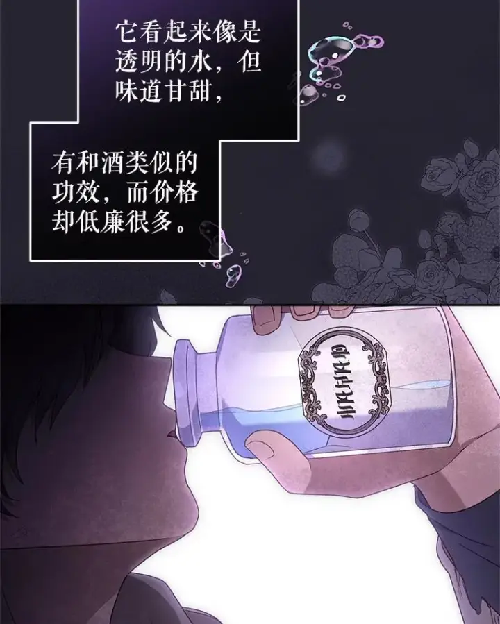 漫画《被恶棍们抚养中》68.禁药第3张图