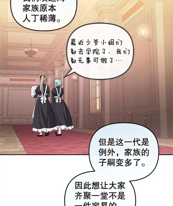 漫画《被恶棍们抚养中》68.禁药第30张图