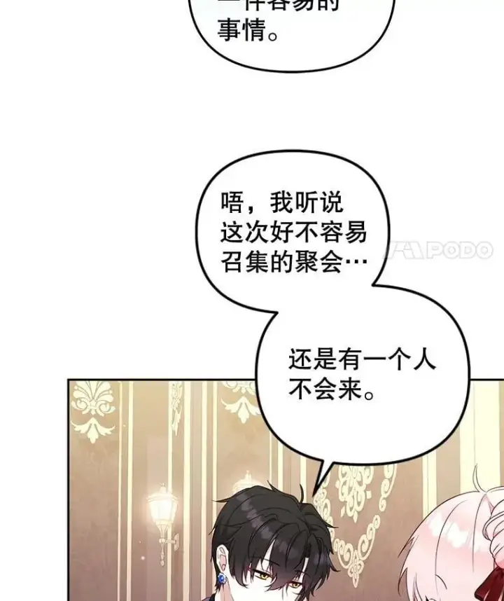 漫画《被恶棍们抚养中》68.禁药第31张图