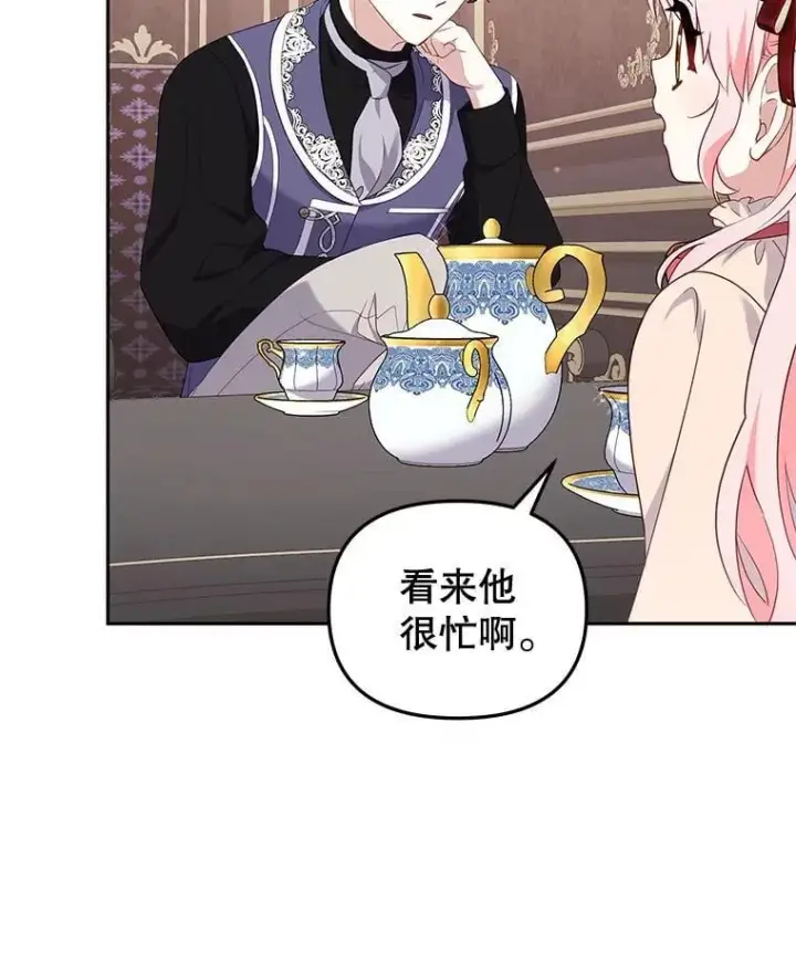 漫画《被恶棍们抚养中》68.禁药第32张图