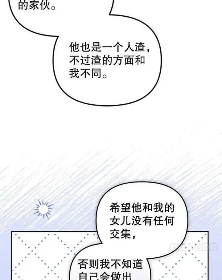 漫画《被恶棍们抚养中》68.禁药第34张图