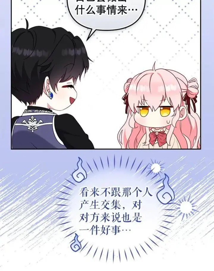 漫画《被恶棍们抚养中》68.禁药第35张图