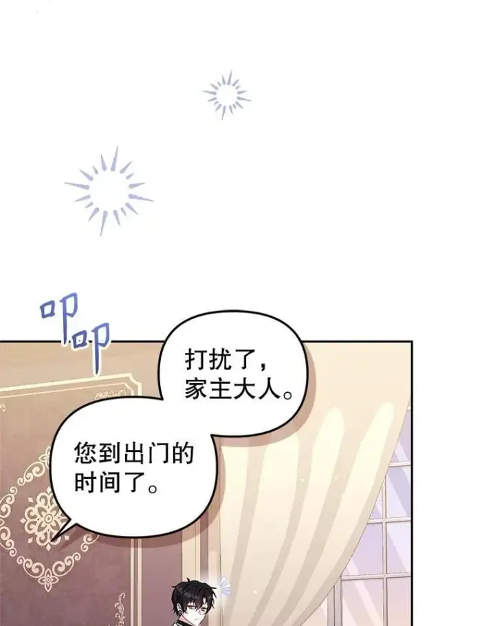 漫画《被恶棍们抚养中》68.禁药第36张图