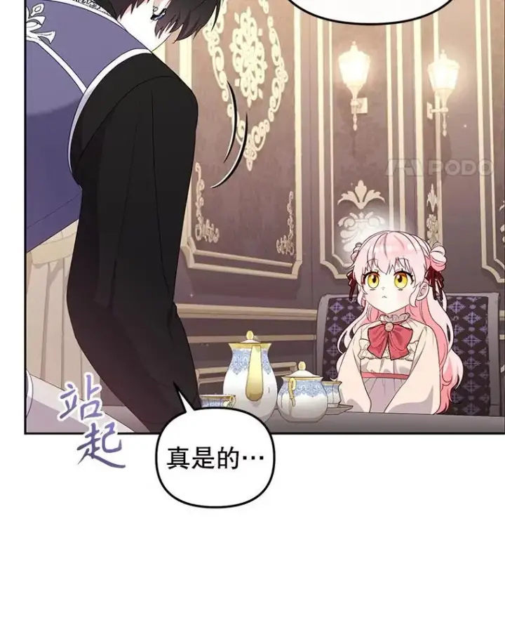 漫画《被恶棍们抚养中》68.禁药第38张图